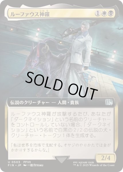 画像1: (FOIL)(フルアート)ルーファウス神羅/Rufus Shinra《日本語》【FIN】 (1)