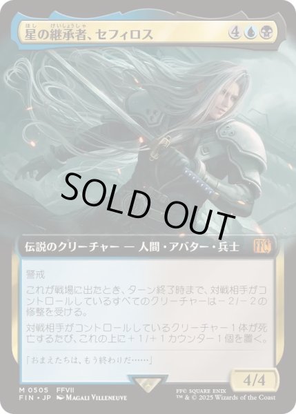 画像1: (FOIL)(フルアート)星の継承者、セフィロス/Sephiroth, Planet's Heir《日本語》【FIN】 (1)