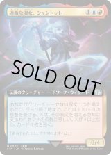 フルアート)過激な淑女、シャントット/Shantotto, Tactician Magician