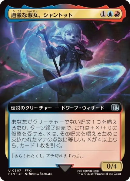 画像1: (フルアート)過激な淑女、シャントット/Shantotto, Tactician Magician《日本語》【FIN】 (1)