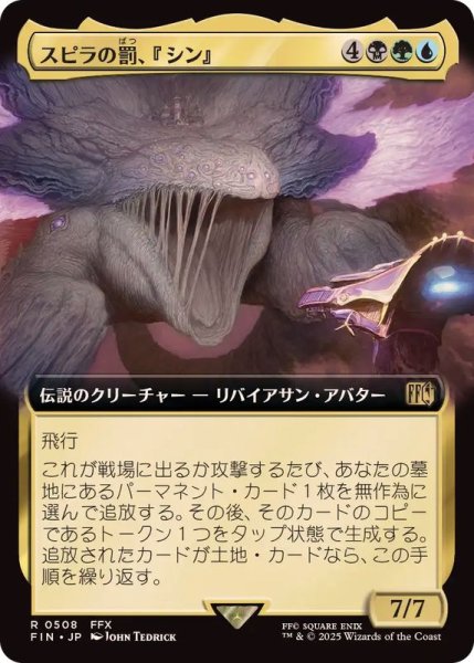 画像1: (フルアート)(0508)スピラの罰、『シン』/Sin, Spira's Punishment《日本語》【FIN】 (1)