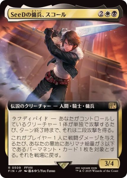 画像1: (フルアート)(0509)SeeDの傭兵、スコール/Squall, SeeD Mercenary《日本語》【FIN】 (1)