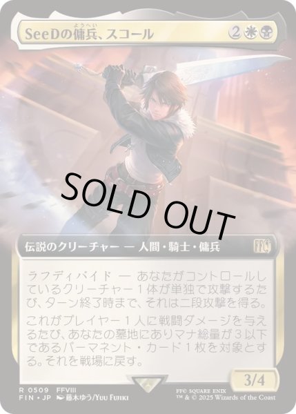 画像1: (FOIL)(フルアート)(0509)SeeDの傭兵、スコール/Squall, SeeD Mercenary《日本語》【FIN】 (1)