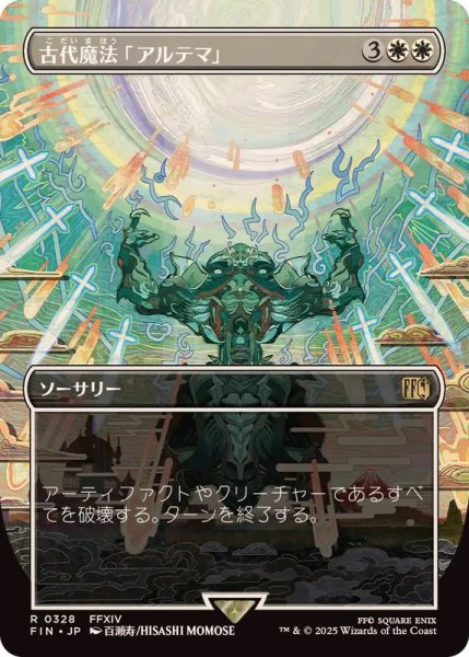 画像1: (FOIL)(フルアート)古代魔法「アルテマ」/Ultima《日本語》【FIN】 (1)