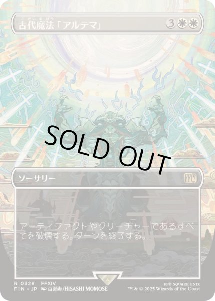 画像1: [EX+](FOIL)(フルアート)古代魔法「アルテマ」/Ultima《日本語》【FIN】 (1)