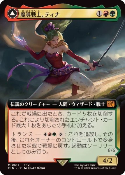 画像1: [PLD](フルアート)(0511)魔導戦士、ティナ/Terra, Magical Adept《日本語》【FIN】 (1)