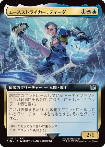 画像1: (フルアート)エースストライカー、ティーダ/Tidus, Blitzball Star《日本語》【FIN】 (1)