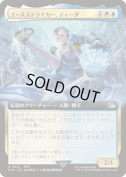 画像1: (FOIL)(フルアート)エースストライカー、ティーダ/Tidus, Blitzball Star《日本語》【FIN】 (1)