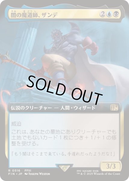 画像1: (FOIL)(フルアート)闇の魔道師、ザンデ/Xande, Dark Mage《日本語》【FIN】 (1)