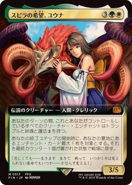 画像1: (フルアート)(0517)スピラの希望、ユウナ/Yuna, Hope of Spira《日本語》【FIN】 (1)