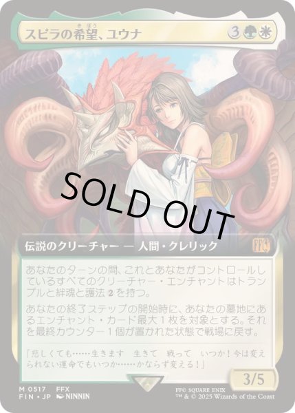 画像1: (フルアート)(0517)スピラの希望、ユウナ/Yuna, Hope of Spira《日本語》【FIN】 (1)