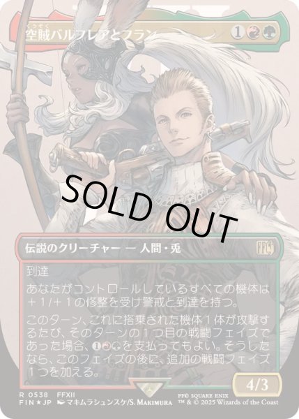 画像1: [EX+](サージFOIL)空賊バルフレアとフラン/Balthier and Fran《日本語》【FIN】 (1)