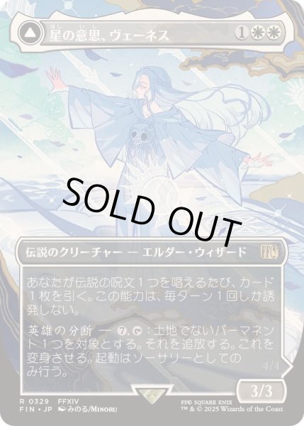画像1: [EX+](FOIL)(フルアート)(0329)星の意思、ヴェーネス/Venat, Heart of Hydaelyn《日本語》【FIN】 (1)