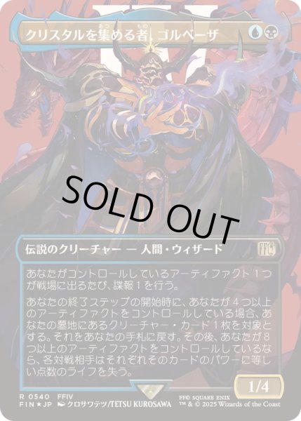 画像1: (サージFOIL)クリスタルを集める者、ゴルベーザ/Golbez, Crystal Collector《日本語》【FIN】 (1)