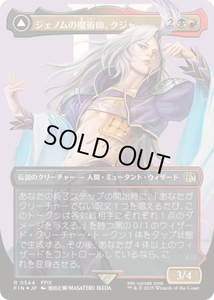 画像1: [EX+](サージFOIL)ジェノムの魔術師、クジャ/Kuja, Genome Sorcerer《日本語》【FIN】 (1)