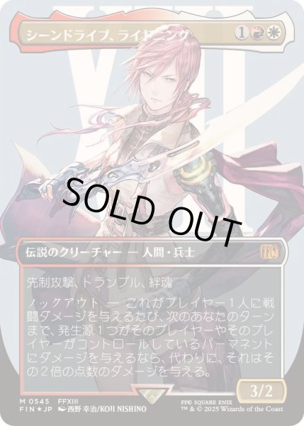 画像1: [EX+](サージFOIL)シーンドライブ、ライトニング/Lightning, Army of One《日本語》【FIN】 (1)