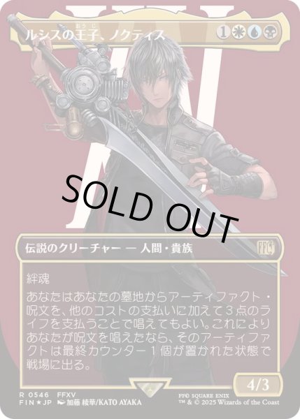 画像1: [EX+](サージFOIL)ルシスの王子、ノクティス/Noctis, Prince of Lucis《日本語》【FIN】 (1)