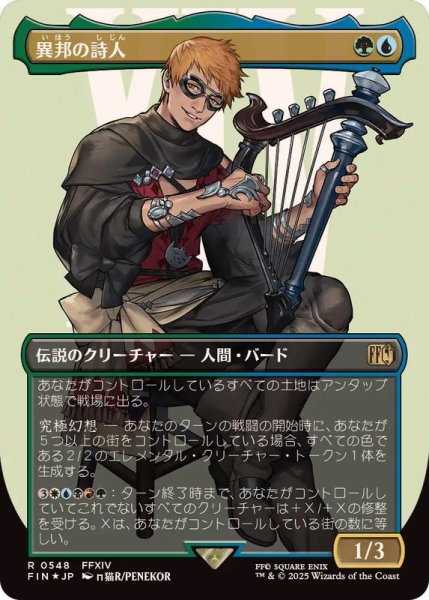画像1: (サージFOIL)異邦の詩人/The Wandering Minstrel《日本語》【FIN】 (1)