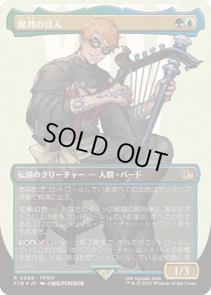 画像1: [EX+](サージFOIL)異邦の詩人/The Wandering Minstrel《日本語》【FIN】 (1)
