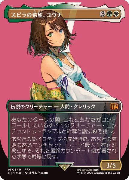 画像1: [EX+](サージFOIL)スピラの希望、ユウナ/Yuna, Hope of Spira《日本語》【FIN】 (1)