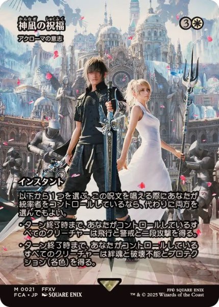 画像1: (FOIL)神凪の祝福/Blessing of the Oracle　//　アクローマの意志/Akroma's Will《日本語》【FCA】 (1)