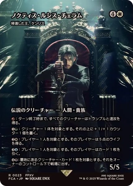画像1: ノクティス・ルシス・チェラム/Noctis Lucis Caelum　//　帰還した王、ケンリス/Kenrith, the Returned King《日本語》【FCA】 (1)