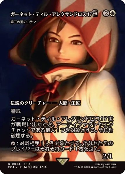 画像1: (FOIL)ガーネット・ティル・アレクサンドロス17世/Garnet Til Alexandros 17th　//　第三の道のロラン/Loran of the Third Path《日本語》【FCA】 (1)