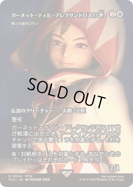画像1: [EX+](FOIL)ガーネット・ティル・アレクサンドロス17世/Garnet Til Alexandros 17th　//　第三の道のロラン/Loran of the Third Path《日本語》【FCA】 (1)