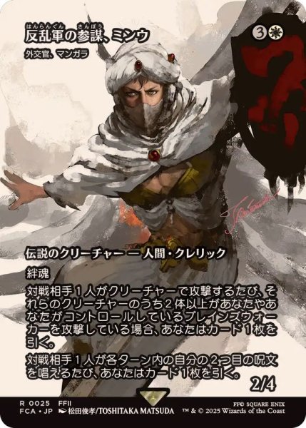 画像1: 反乱軍の参謀、ミンウ/Minwu, Rebellion Strategist　//　外交官、マンガラ/Mangara, the Diplomat《日本語》【FCA】 (1)
