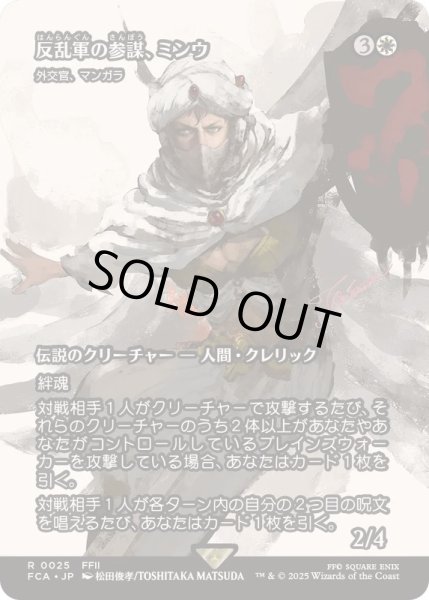 画像1: [EX+](FOIL)反乱軍の参謀、ミンウ/Minwu, Rebellion Strategist　//　外交官、マンガラ/Mangara, the Diplomat《日本語》【FCA】 (1)