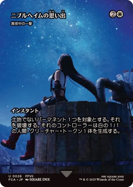 画像1: (FOIL)ニブルヘイムの思い出/Memories of Nibelheim　//　真夜中の一撃/Stroke of Midnight《日本語》【FCA】 (1)