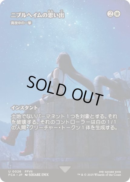 画像1: [EX+](FOIL)ニブルヘイムの思い出/Memories of Nibelheim　//　真夜中の一撃/Stroke of Midnight《日本語》【FCA】 (1)