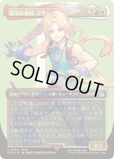 陽気な義賊、ジタン - カードラッシュ[MTG]