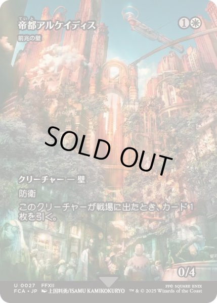 画像1: [EX+](FOIL)帝都アルケイディス/The Imperial City of Archades　//　前兆の壁/Wall of Omens《日本語》【FCA】 (1)