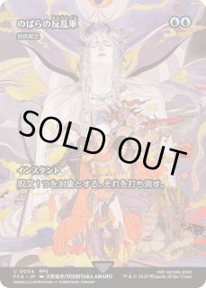 FINAL FANTASY・継承史 FOIL - カードラッシュ[MTG]