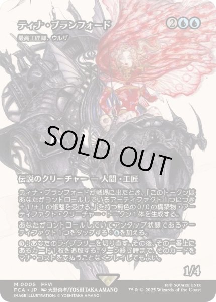 画像1: [EX+](FOIL)ティナ・ブランフォード/Terra Branford　//　最高工匠卿、ウルザ/Urza, Lord High Artificer《日本語》【FCA】 (1)