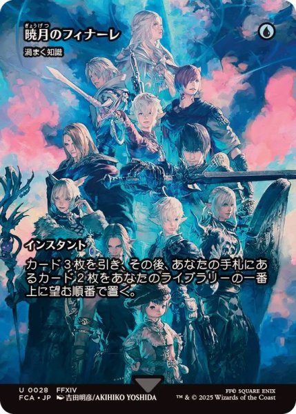 画像1: (FOIL)暁月のフィナーレ/Endwalker　//　渦まく知識/Brainstorm《日本語》【FCA】 (1)