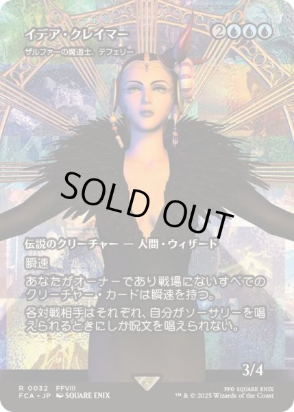 画像1: [EX+](FOIL)イデア・クレイマー/Edea Kramer　//　ザルファーの魔道士、テフェリー/Teferi, Mage of Zhalfir《日本語》【FCA】 (1)