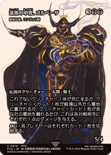 画像1: (FOIL)漆黒の甲冑、ゴルベーザ/Golbez, Clad in Darkness　//　厳格な者、コンラッド卿/Syr Konrad, the Grim《日本語》【FCA】 (1)