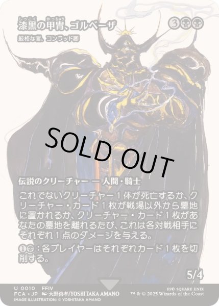 画像1: [EX+](FOIL)漆黒の甲冑、ゴルベーザ/Golbez, Clad in Darkness　//　厳格な者、コンラッド卿/Syr Konrad, the Grim《日本語》【FCA】 (1)