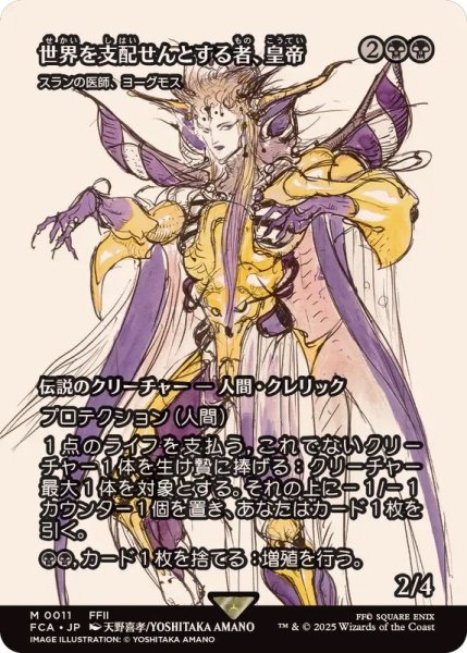 画像1: (FOIL)世界を支配せんとする者、皇帝/The Emperor, Hell Tyrant　//　スランの医師、ヨーグモス/Yawgmoth, Thran Physician《日本語》【FCA】 (1)