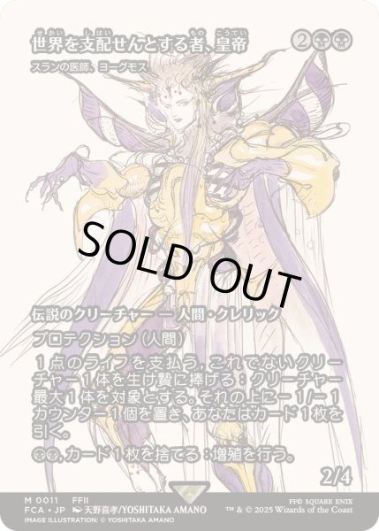 画像1: [EX]世界を支配せんとする者、皇帝/The Emperor, Hell Tyrant　//　スランの医師、ヨーグモス/Yawgmoth, Thran Physician《日本語》【FCA】 (1)