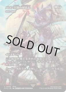 FINAL FANTASY・継承史 FOIL - カードラッシュ[MTG]