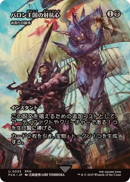 画像1: バロン王国の対抗心/Baron Rivalry　//　命取りの論争/Deadly Dispute《日本語》【FCA】 (1)