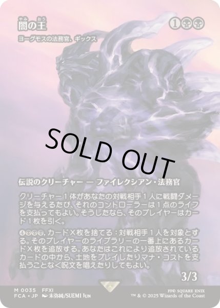 画像1: (FOIL)闇の王/The Shadow Lord　//　ヨーグモスの法務官、ギックス/Gix, Yawgmoth Praetor《日本語》【FCA】 (1)