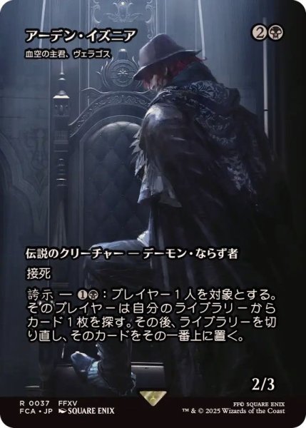 画像1: (FOIL)アーデン・イズニア/Ardyn Izunia　//　血空の主君、ヴェラゴス/Varragoth, Bloodsky Sire《日本語》【FCA】 (1)