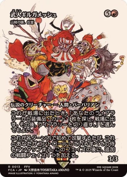 画像1: (FOIL)武人ギルガメッシュ/Gilgamesh, Weapon Collector　//　山賊の頭、伍堂/Godo, Bandit Warlord《日本語》【FCA】 (1)