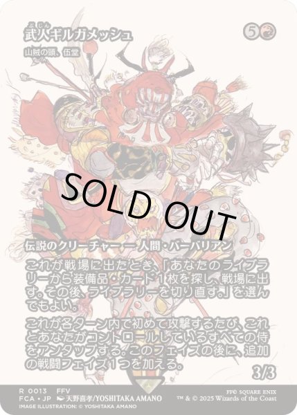 画像1: [EX+](FOIL)武人ギルガメッシュ/Gilgamesh, Weapon Collector　//　山賊の頭、伍堂/Godo, Bandit Warlord《日本語》【FCA】 (1)