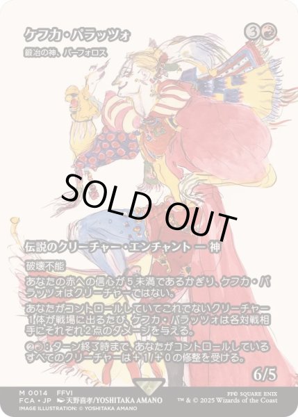 画像1: (FOIL)ケフカ・パラッツォ/Kefka Palazzo　//　鍛冶の神、パーフォロス/Purphoros, God of the Forge《日本語》【FCA】 (1)