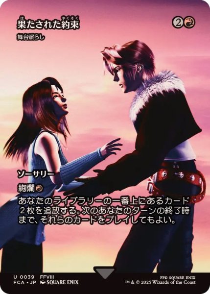 画像1: 果たされた約束/A Promise Fulfilled　//　舞台照らし/Light Up the Stage《日本語》【FCA】 (1)